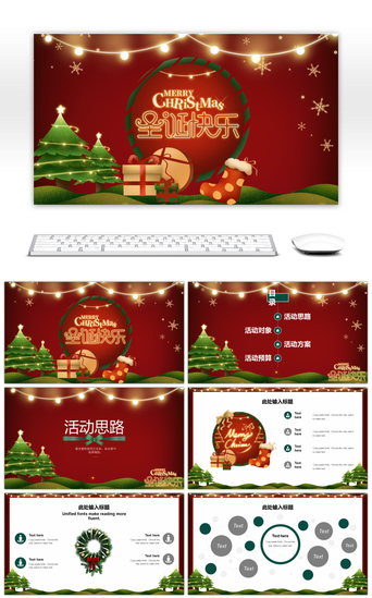 红色产品发布会PPT模板_红色卡通圣诞活动通用PPT模板
