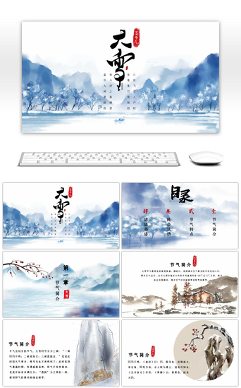 传统大雪PPT模板_古风水墨中国风二十四节气大雪节气习俗介绍