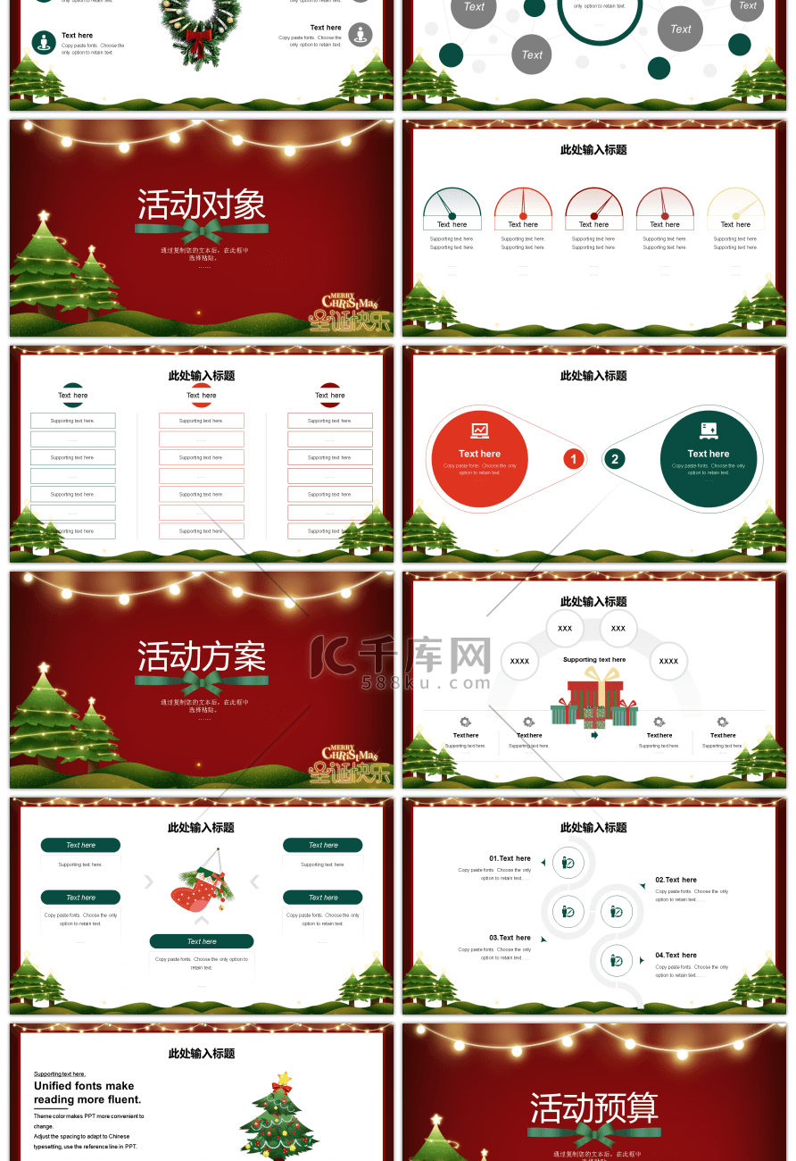 红色卡通圣诞活动通用PPT模板