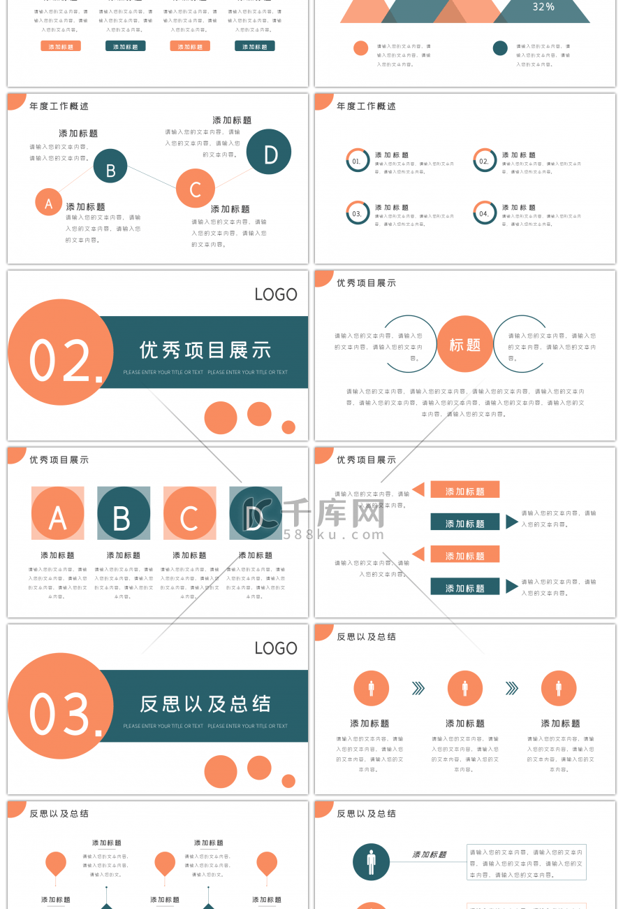 橙色大气几何工作汇报PPT模板