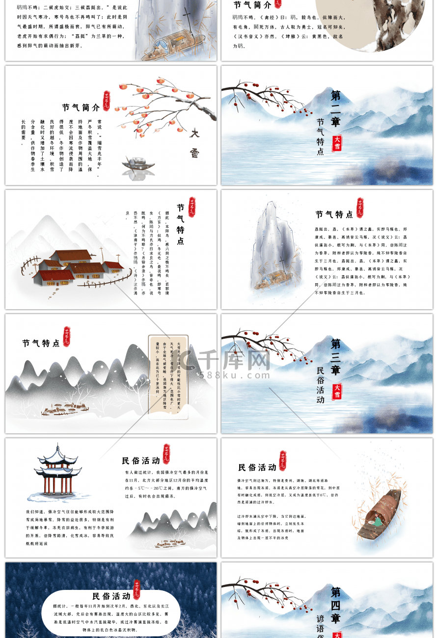 古风水墨中国风二十四节气大雪节气习俗介绍