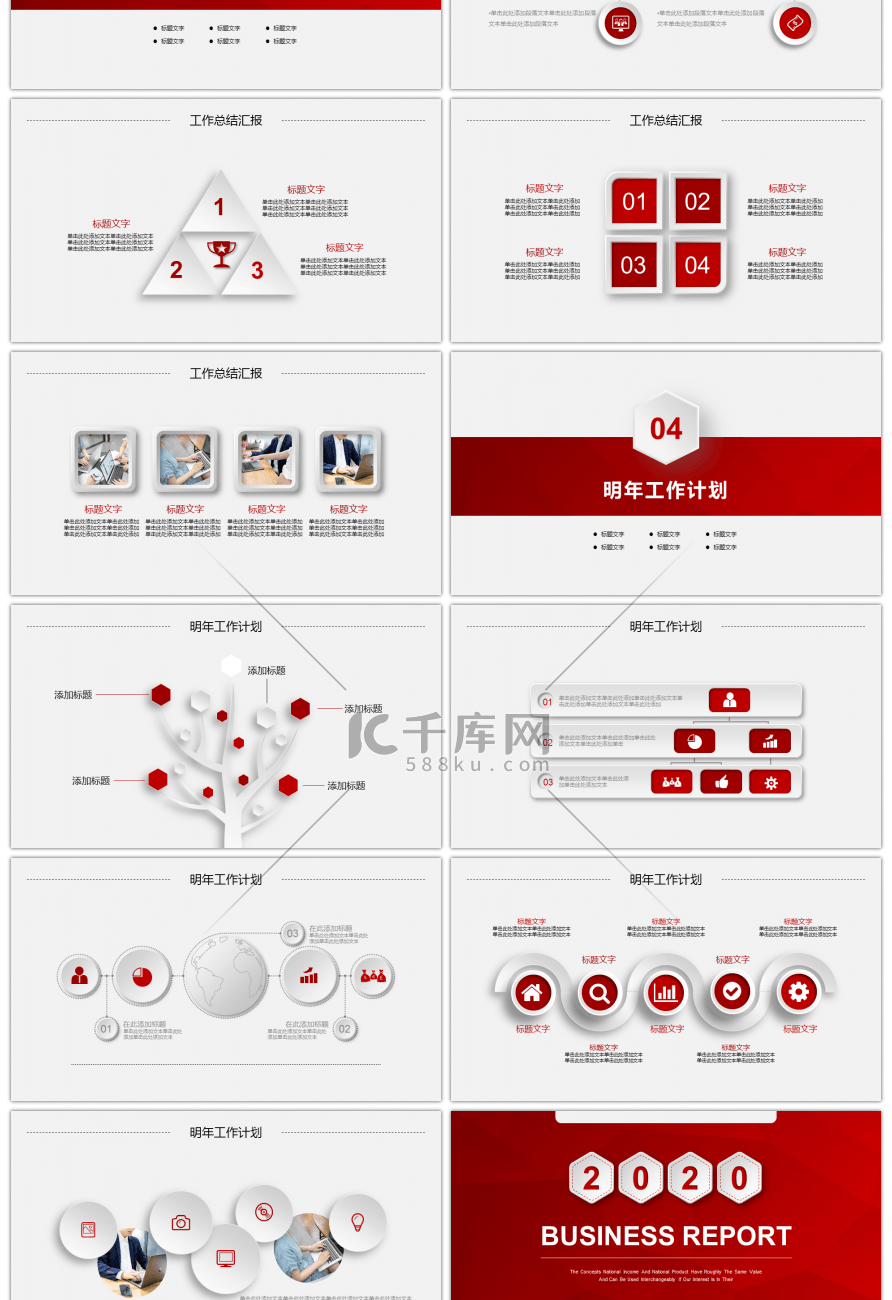 红色微立体商务汇报PPT模板