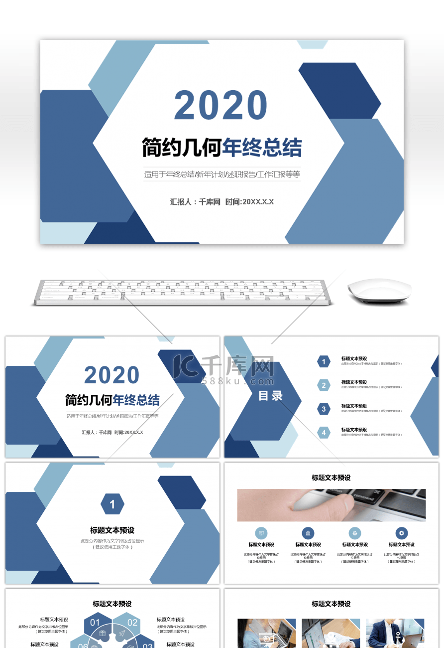 简约几何蓝色年终总结PPT模板