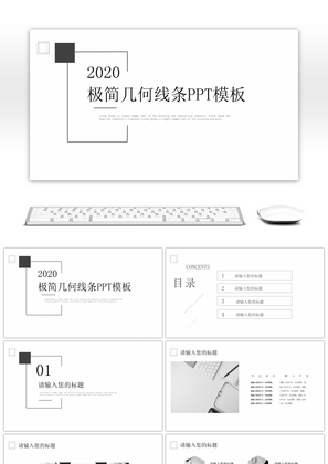 极简商务汇报总结计划通用PPT模板