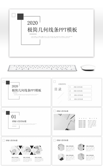 极简商务汇报总结计划通用PPT模板