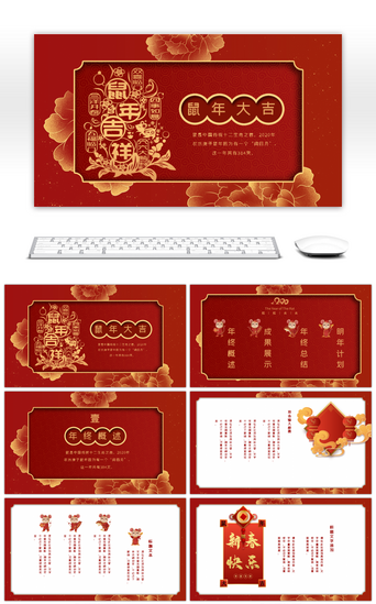 剪纸春节PPT模板_红色中国风传统鼠年大吉PPT模板