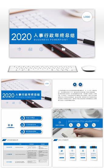 行政年终总结PPT模板_蓝色商务人事行政年终总结PPT模板