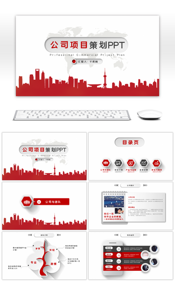 项目商业计划书PPT模板_红黑色简约企业项目策划计划书PPT模板