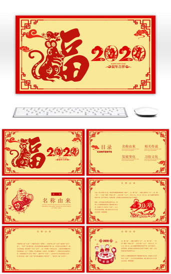 中国传统春节PPT模板_传统剪纸风元旦节日介绍PPT模板