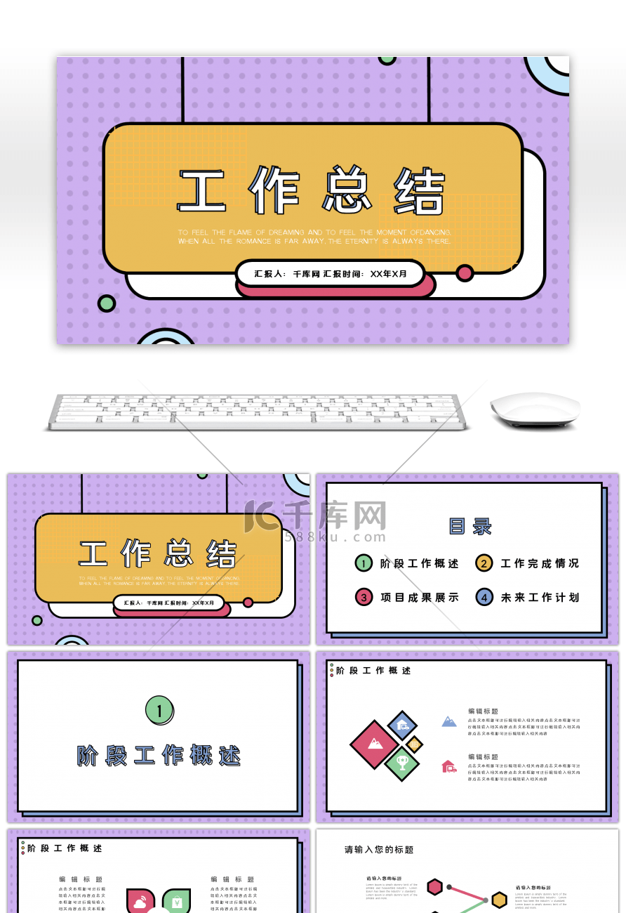 紫色创意孟菲斯风工作总结PPT模板