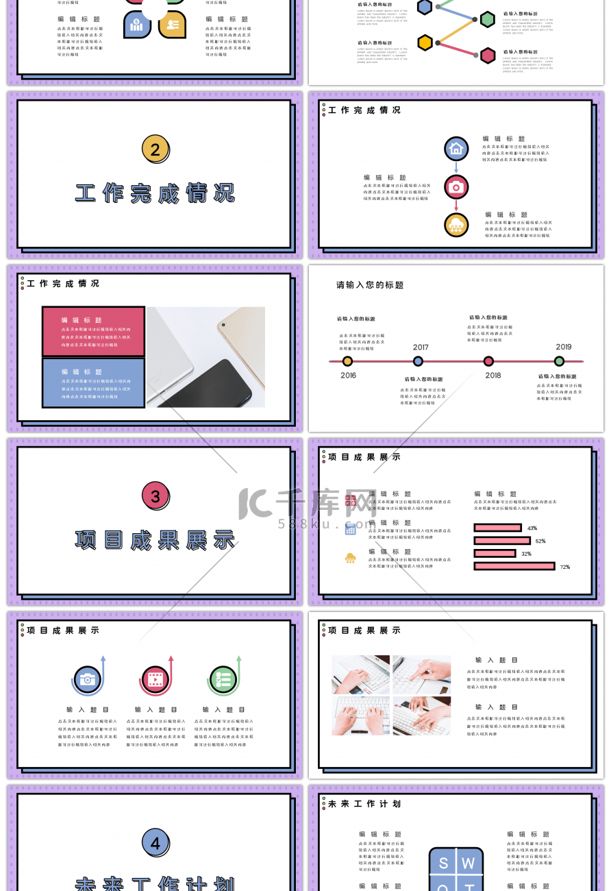 紫色创意孟菲斯风工作总结PPT模板