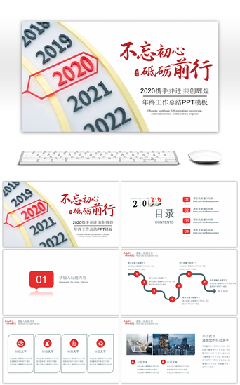 倒计时2020不忘初心年终工作总结PPT模板
