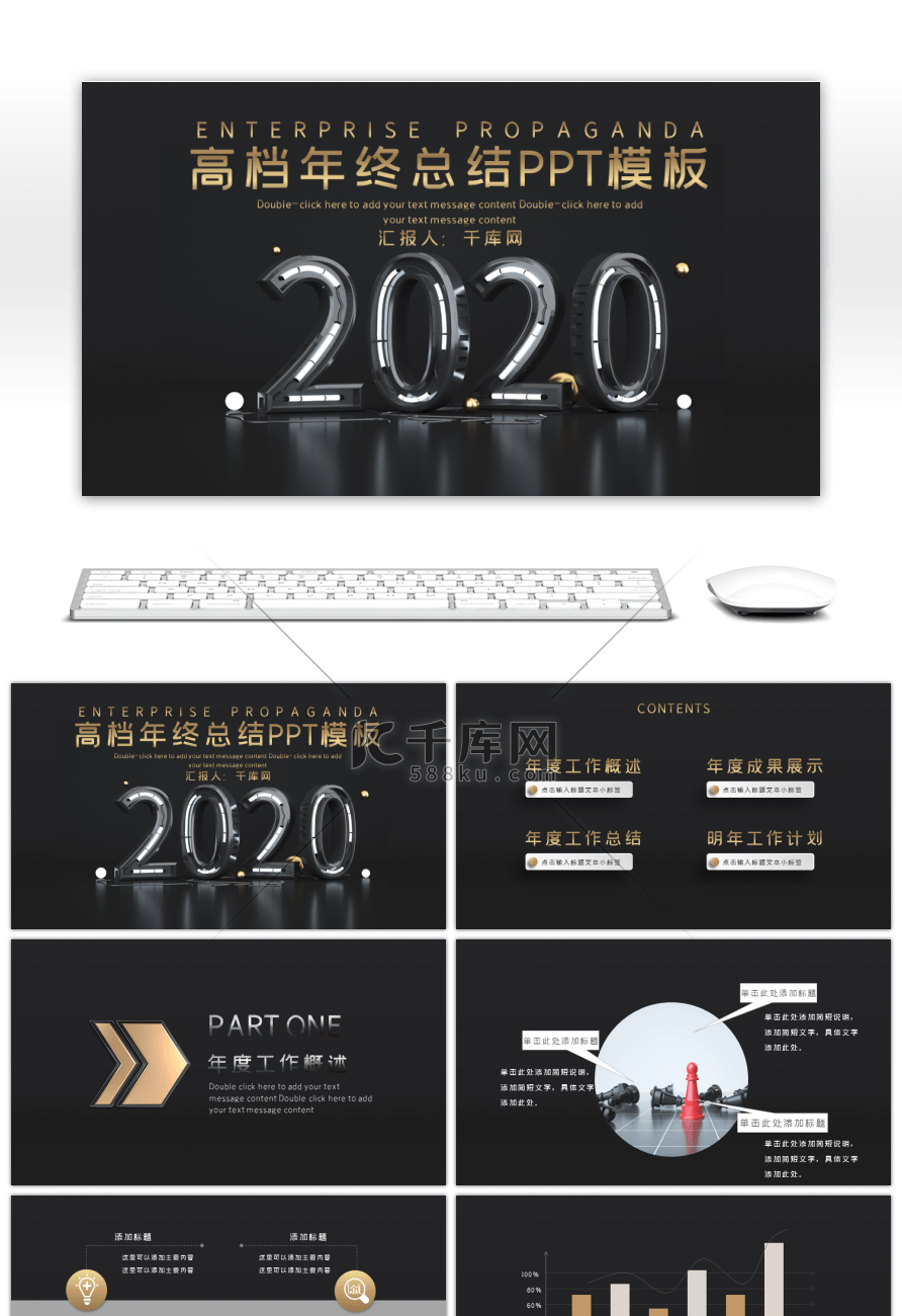 黑色质感立体2020年终总结PPT模板