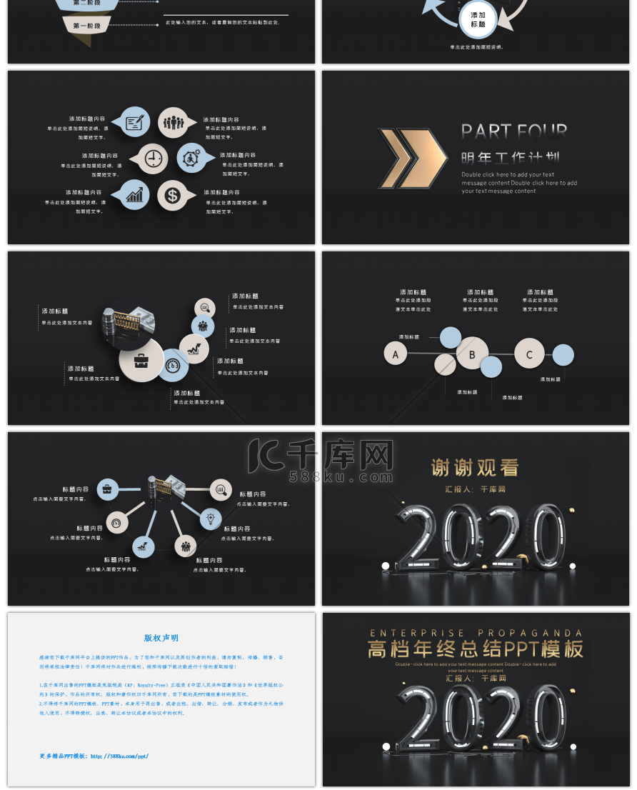 黑色质感立体2020年终总结PPT模板