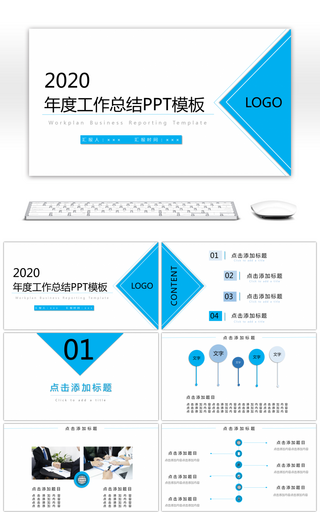 蓝色几何工作总结商务汇报PPT模板