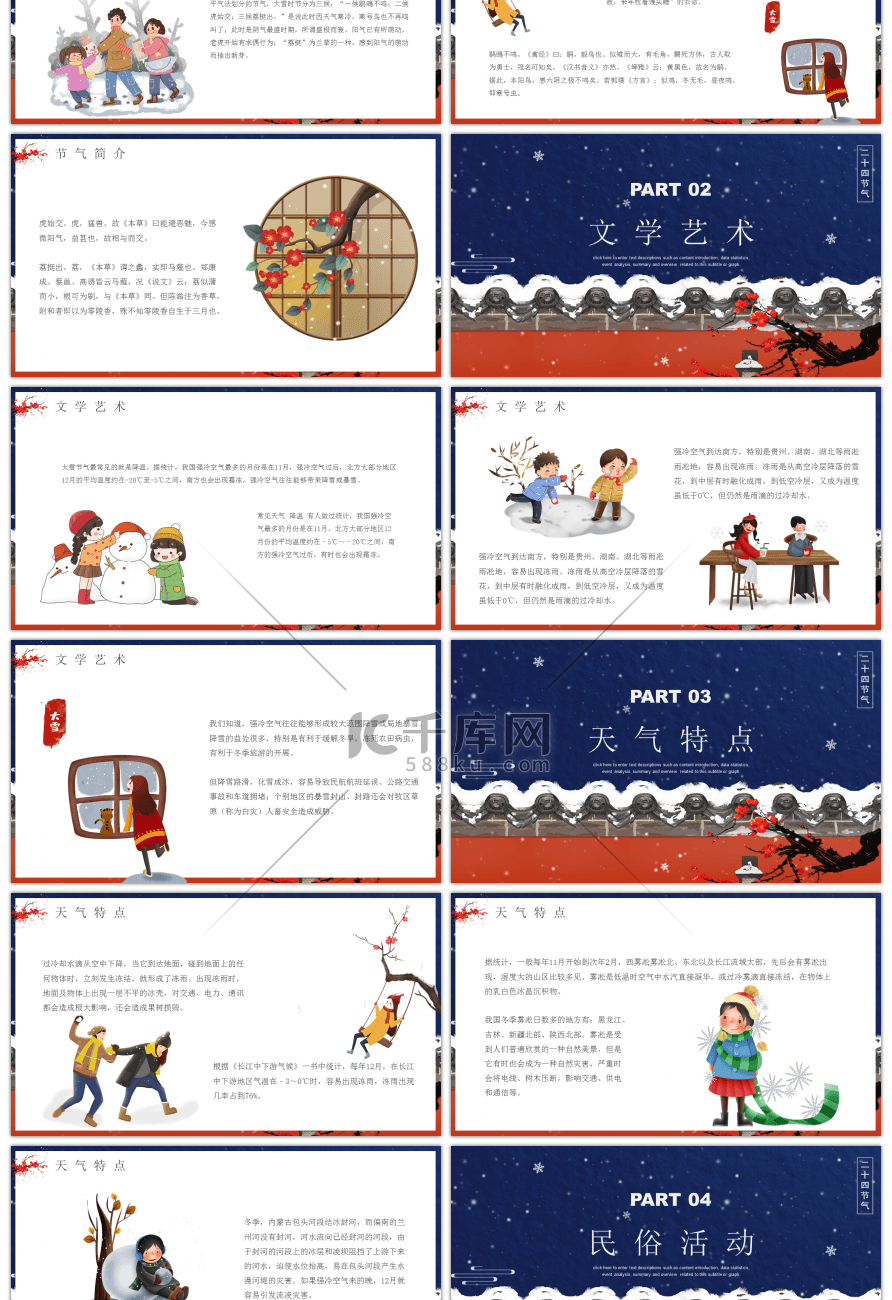 卡通人物风格大雪节气介绍PPT模板