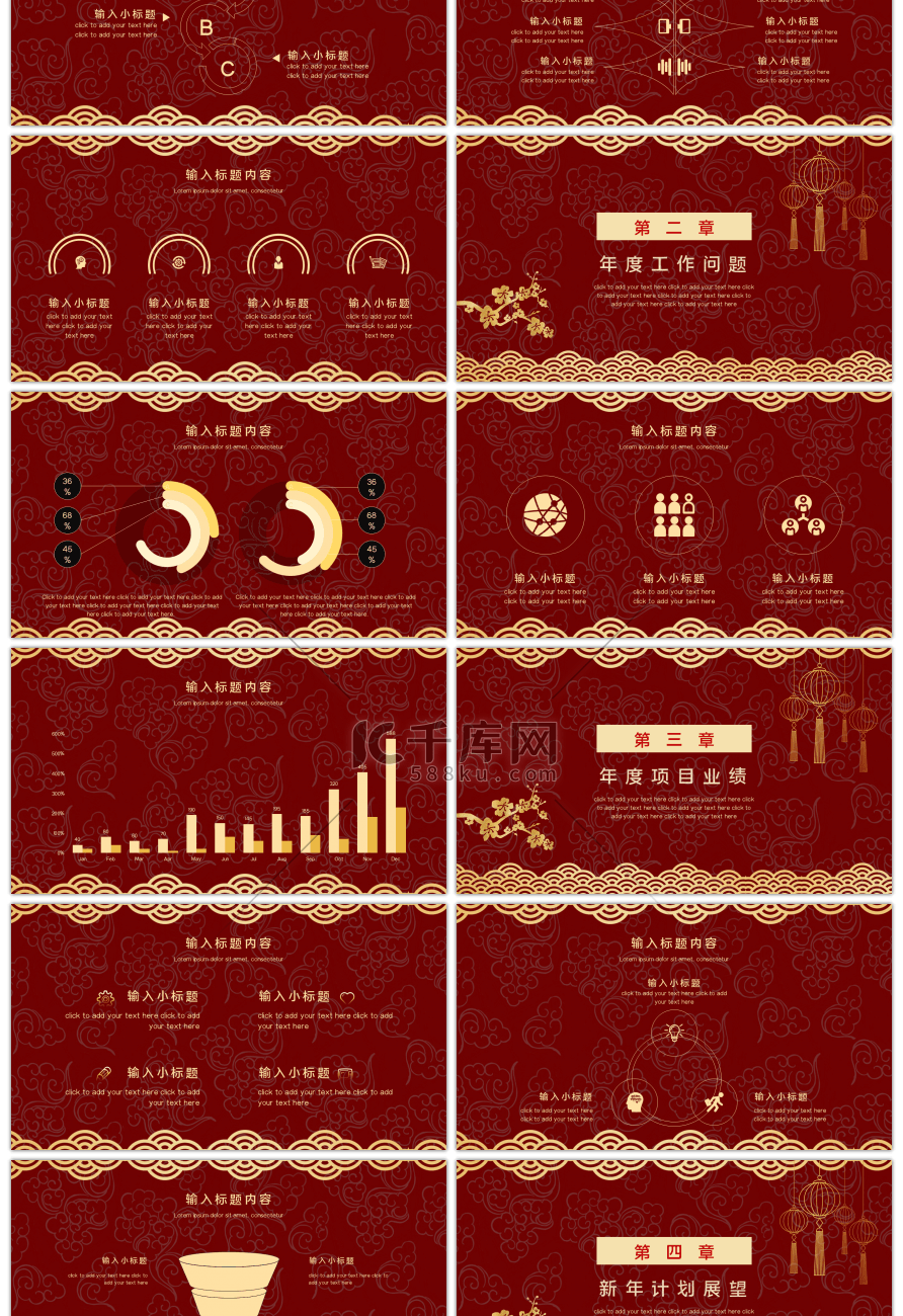 喜庆鼠年迎新年工作计划PPT模板