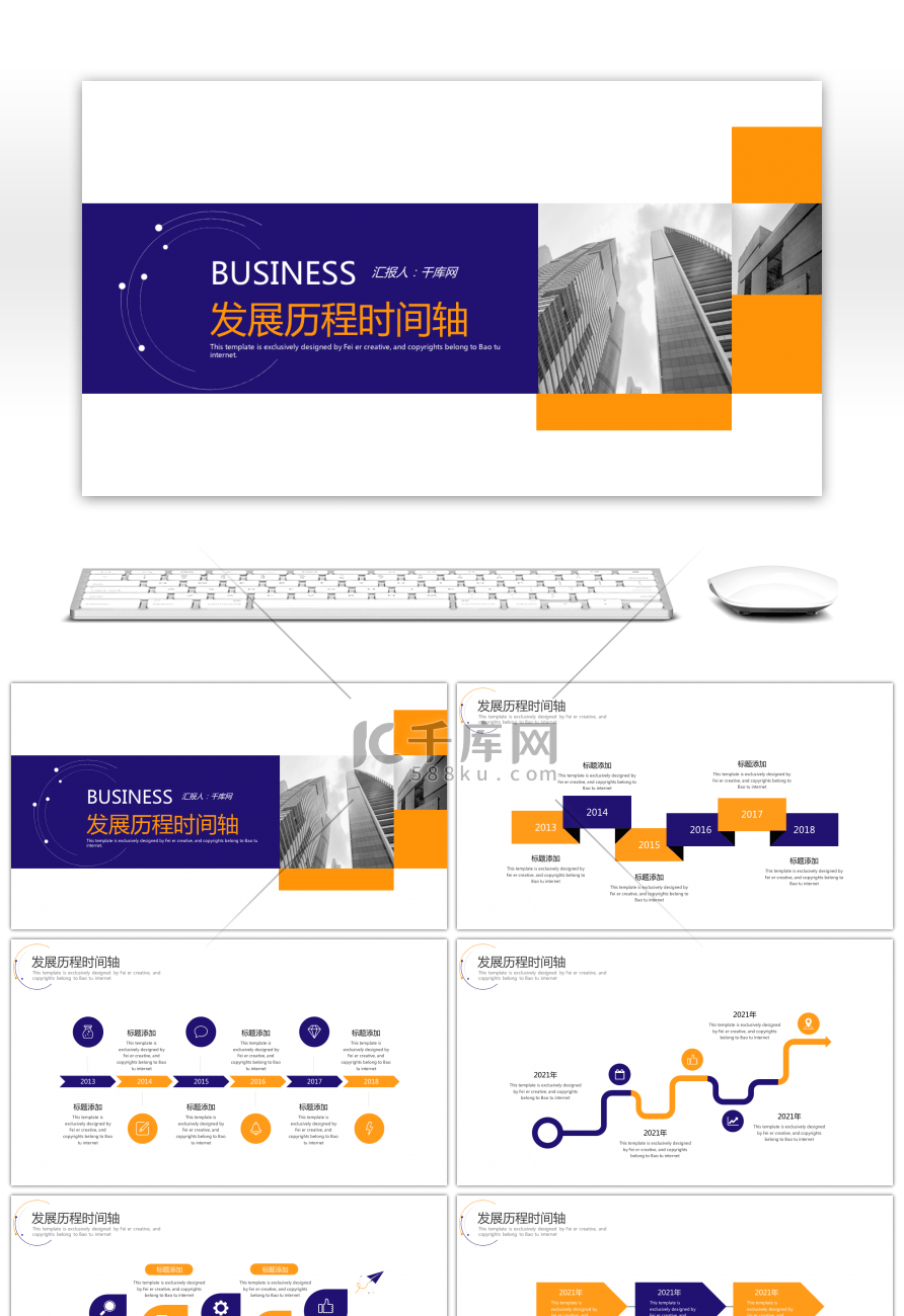 紫黄公司发展历程时间轴PPT模板