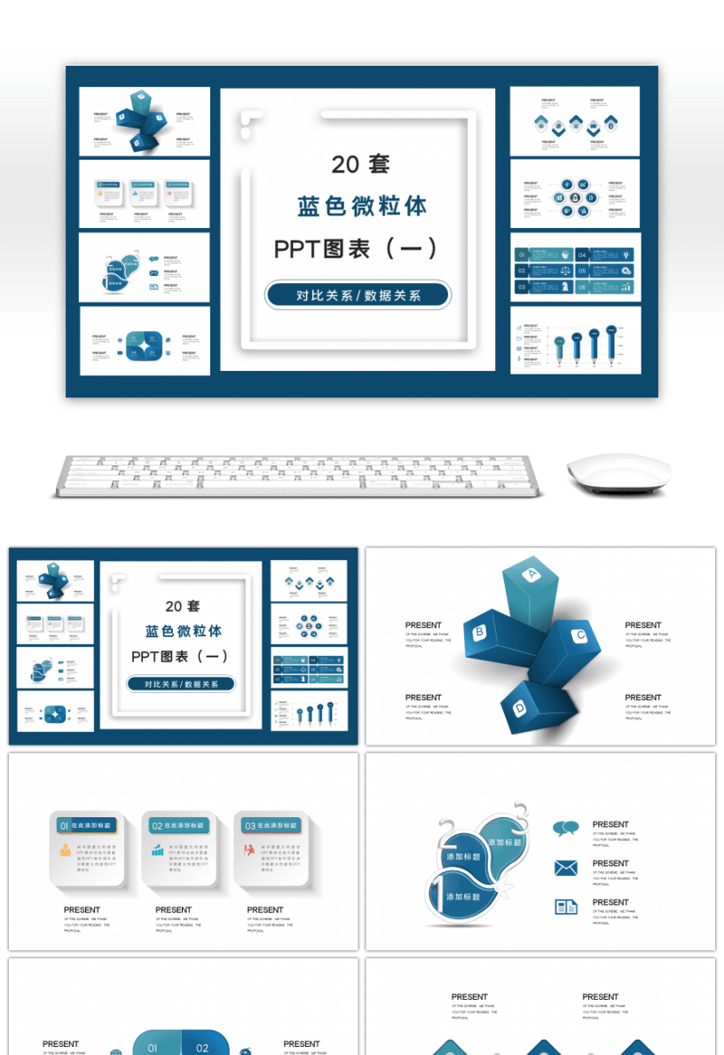 蓝色微粒体商务通用PPT图表（一）