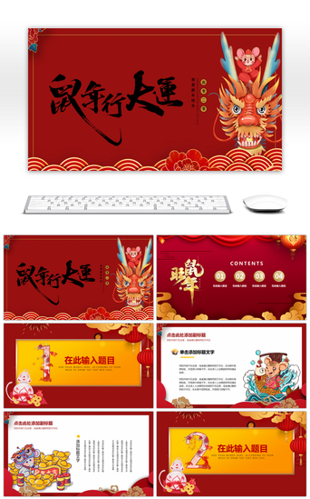喜庆红色中国风鼠年2020恭贺新春主题PPT模板