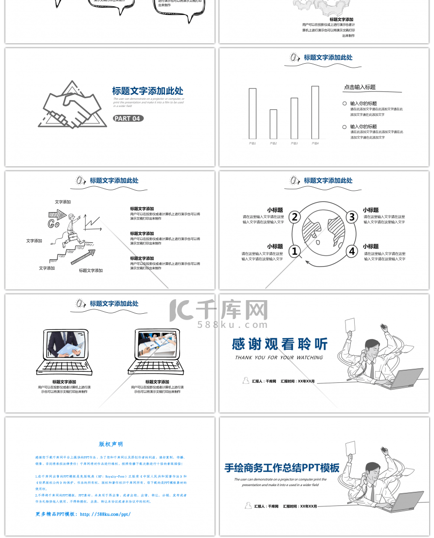 手绘商务工作总结年终汇报PPT模板