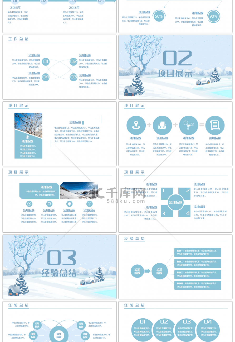 天蓝色冬天你好年终总结PPT模板