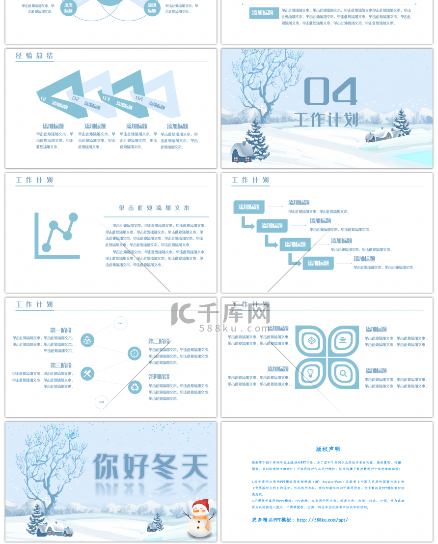 天蓝色冬天你好年终总结PPT模板