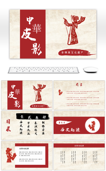 传统中华文化PPT模板_中国风皮影戏PPT模板