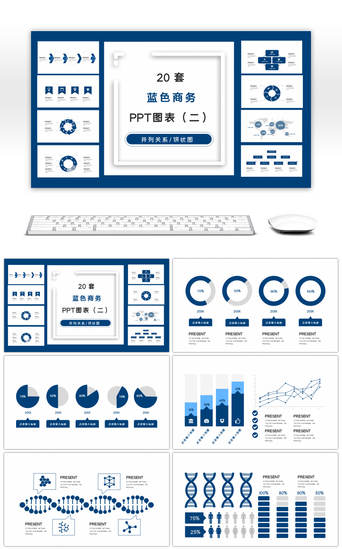 ppt柱状图表PPT模板_20套蓝色商务PPT图表合集（二）