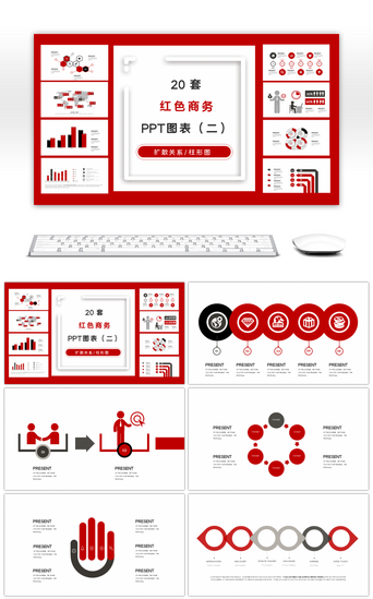 20套红色商务PPT图表合集（二）