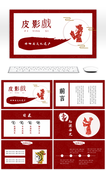 复古中国风红色PPT模板_红色中国风中华传统皮影戏PPT模板