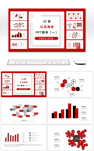 20套红色商务PPT图表合集（一）