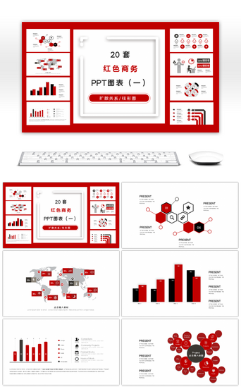 黑色图表PPT模板_20套红色商务PPT图表合集（一）