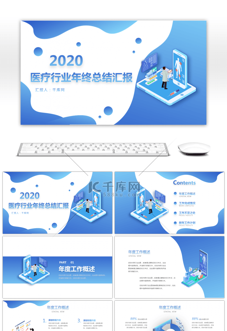 蓝色医疗行业年终总结汇报PPT模板