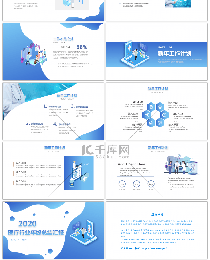 蓝色医疗行业年终总结汇报PPT模板