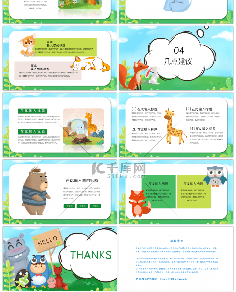 绿色森林卡通风幼儿期末家长会PPT通用模