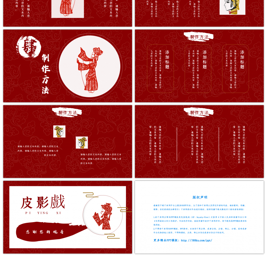 红色中国风中华传统皮影戏PPT模板