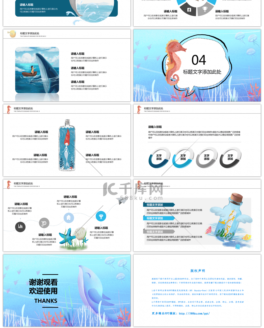 蓝色海洋卡通风家长会PPT通用模板