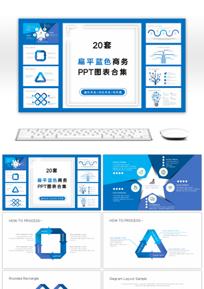 扁平蓝色商务PPT图表合集