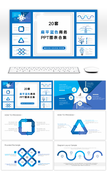 扁平蓝色商务PPT图表合集