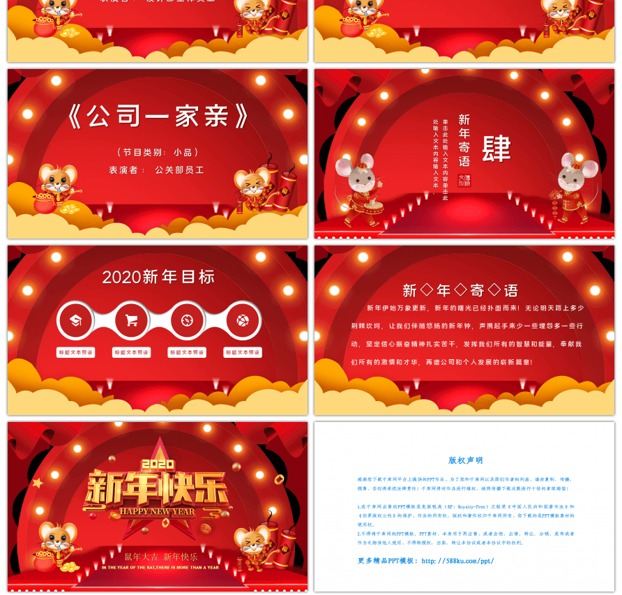 红色卡通立体企业年会晚会PPT模板