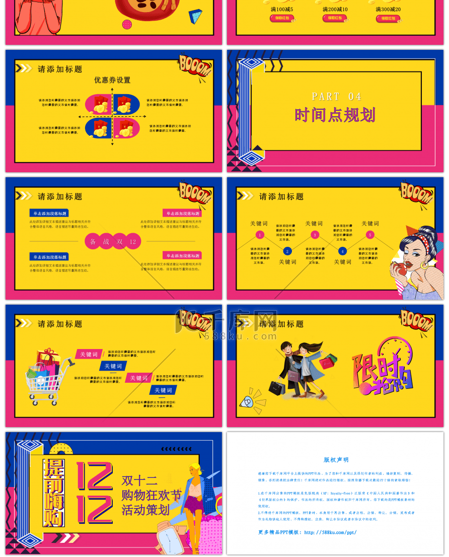 波普风双十二购物狂欢节活动策划PPT模板