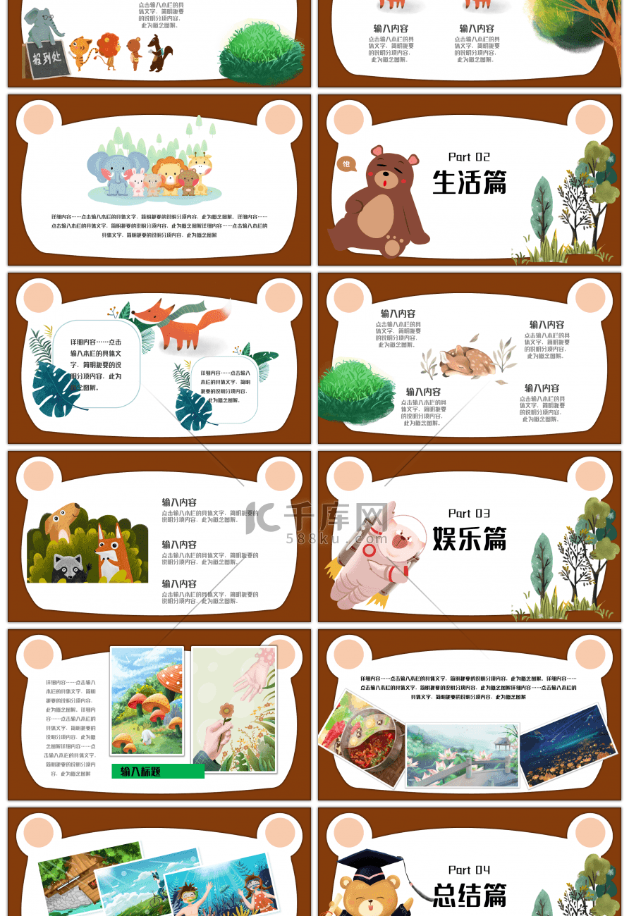 动物园小熊森林小动物寒假生活ppt模板