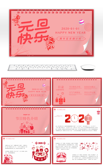 新年PPT模板_亮粉色卡通风格元旦节日介绍PPT模板