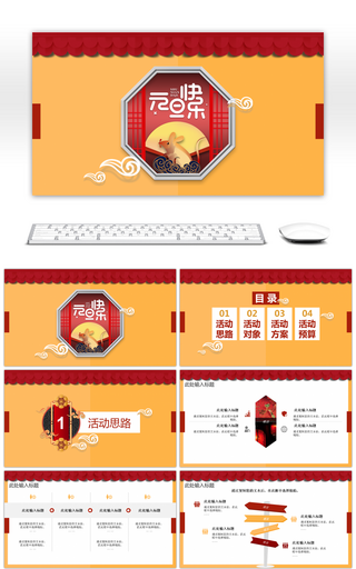 橙色卡通元旦活动通用PPT模板