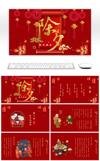 红色中式PPT模板_红色过年除夕团圆中国风主题PPT模板