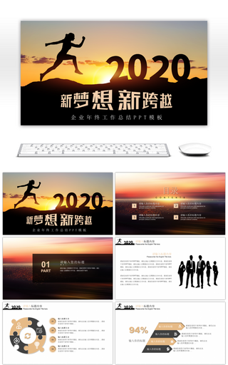 创意跨越2020企业年终工作总结PPT模