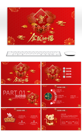 红色新品上市PPT模板_红色中国风开门红活动通用PPT模板