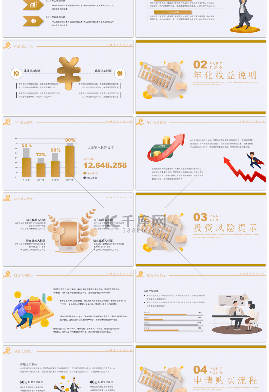 暗金卡通人物风格金融理财产品介绍PPT模