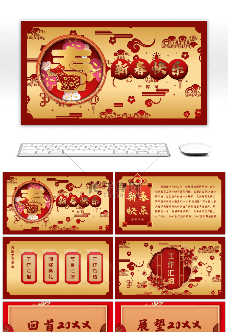 红色大气喜庆中国风新年快乐PPT模板